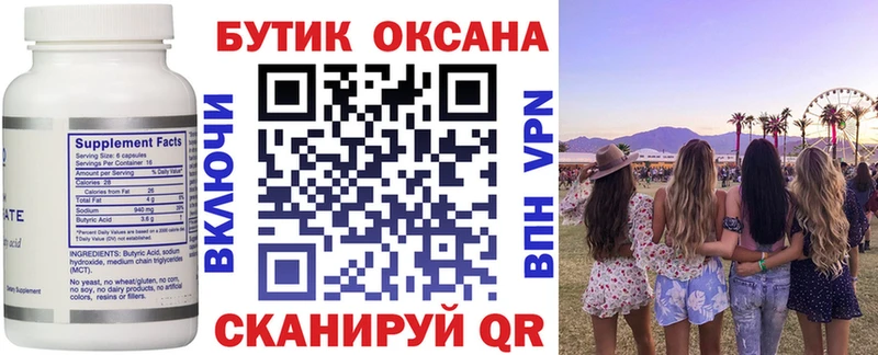Бутират буратино  МЕГА рабочий сайт  Усмань 